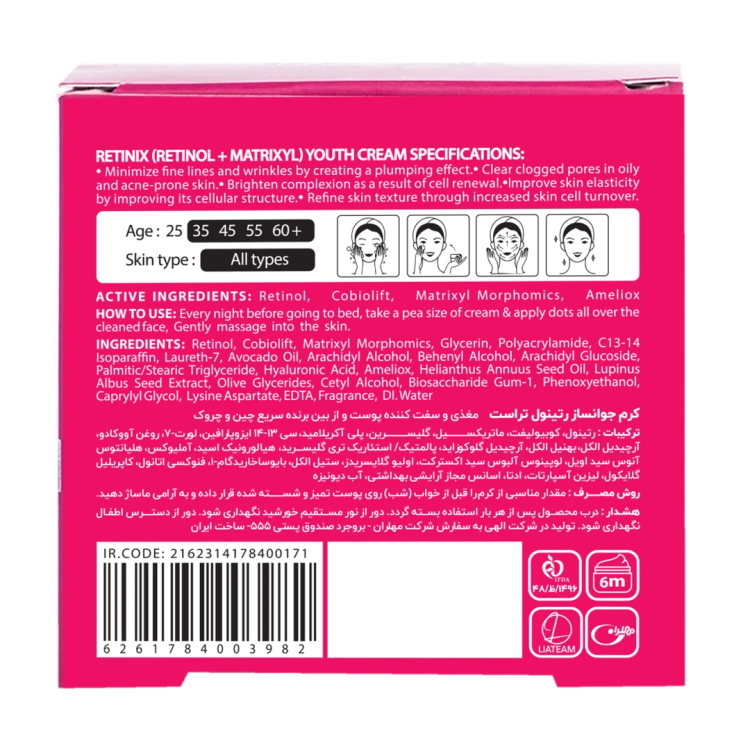 کرم جوانساز رتینول تراست