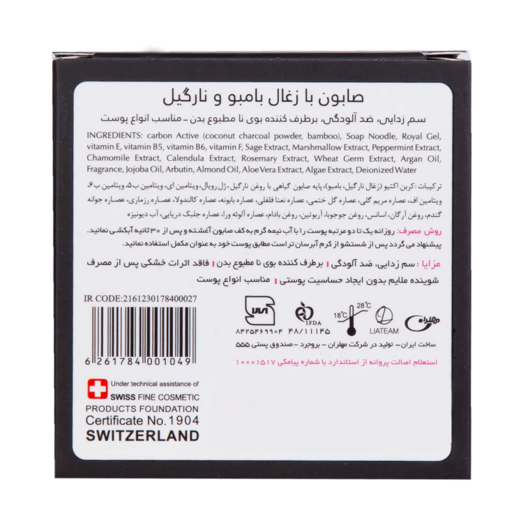 صابون ذغال بامبو و نارگیل