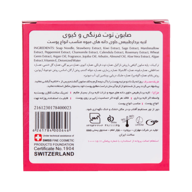 صابون توت فرنگی