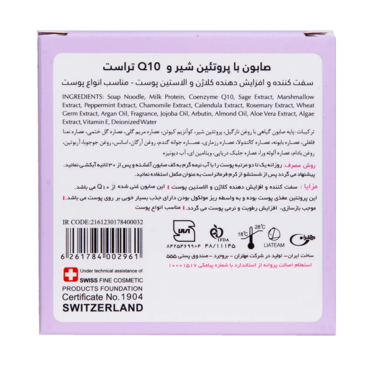 صابون شیر و Q10